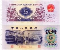 Продать Банкноты Китай 5 джао 1972 