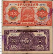 Продать Банкноты Китай 5 долларов 1918 