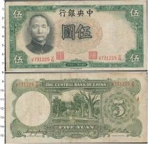 Продать Банкноты Китай 5 юаней 1936 