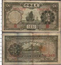 Продать Банкноты Китай 5 юаней 1935 