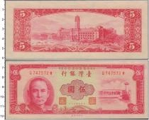 Продать Банкноты Китай 5 юаней 0 