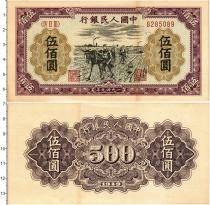 Продать Банкноты Китай 500 юаней 1949 