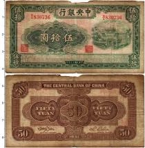 Продать Банкноты Китай 50 юаней 1941 