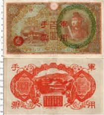 Продать Банкноты Гонконг 100 иен 1945 