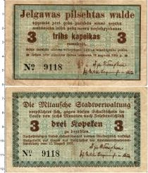 Продать Банкноты Латвия 3 копейки 1915 