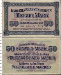 Продать Банкноты Литва 50 марок 1918 