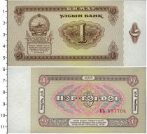 Продать Банкноты Монголия 1 тугрик 1966 