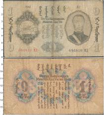 Продать Банкноты Монголия 1 тугрик 1941 
