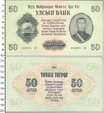 Продать Банкноты Монголия 50 тугриков 1955 