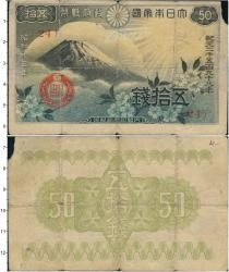 Продать Банкноты Япония 50 сен 1938 