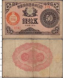 Продать Банкноты Япония 50 сен 0 