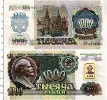 Продать Банкноты Приднестровье 1000 рублей 1993 