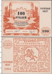 Продать Банкноты Россия 100 рублей 1994 