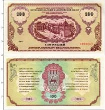 Продать Банкноты Россия 100 рублей 1992 
