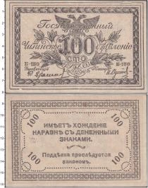Продать Банкноты Россия 100 рублей 1920 
