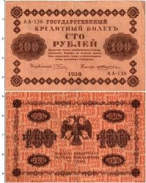 Продать Банкноты Россия 100 рублей 1918 