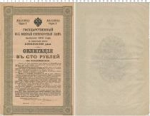 Продать Банкноты Россия 100 рублей 1916 