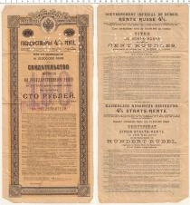 Продать Банкноты Россия 100 рублей 1898 