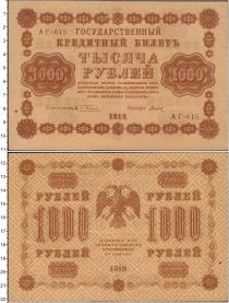 Продать Банкноты Россия 1000 рублей 1918 