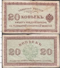 Продать Банкноты Россия 20 копеек 1918 