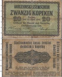 Продать Банкноты Россия 20 копеек 1916 