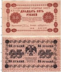 Продать Банкноты Россия 25 рублей 1918 