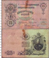 Продать Банкноты Россия 25 рублей 1909 