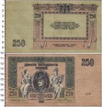 Продать Банкноты Россия 250 рублей 1918 