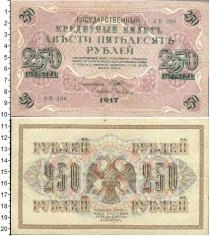 Продать Банкноты Россия 250 рублей 1917 