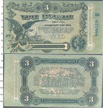 Продать Банкноты Россия 3 рубля 1917 