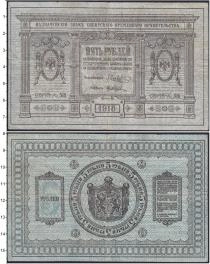 Продать Банкноты Россия 5 рублей 1918 