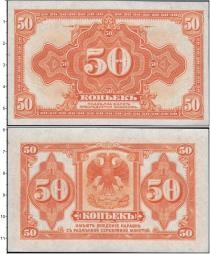 Продать Банкноты Россия 50 копеек 1918 