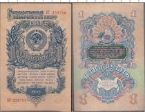 Продать Банкноты РСФСР 1 рубль 1947 