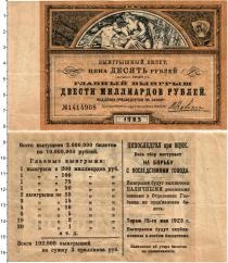Продать Банкноты РСФСР 10 рублей 1923 