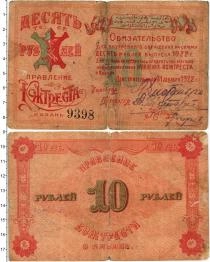 Продать Банкноты РСФСР 10 рублей 1922 