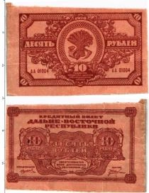 Продать Банкноты РСФСР 10 рублей 1920 