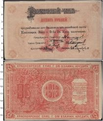 Продать Банкноты РСФСР 10 рублей 1919 