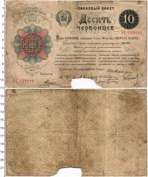 Продать Банкноты РСФСР 10 червонцев 1922 