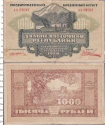 Продать Банкноты РСФСР 1000 Рублей 1920 
