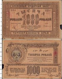 Продать Банкноты РСФСР 1000 рублей 1920 