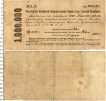 Продать Банкноты РСФСР 1000000 рублей 1921 