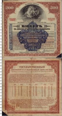 Продать Банкноты РСФСР 200 рублей 1920 