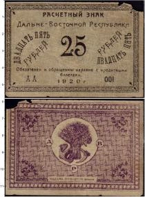 Продать Банкноты РСФСР 25 рублей 1920 