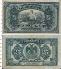 Продать Банкноты РСФСР 25 рублей 1918 