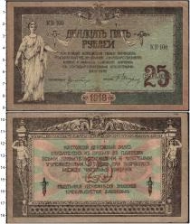Продать Банкноты РСФСР 25 рублей 1918 