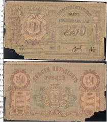 Продать Банкноты РСФСР 250 рублей 1919 