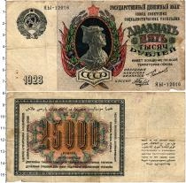 Продать Банкноты РСФСР 25000 рублей 1923 