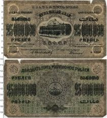 Продать Банкноты РСФСР 25000000 рублей 1924 