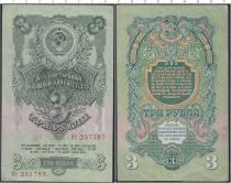 Продать Банкноты РСФСР 3 рубля 1947 