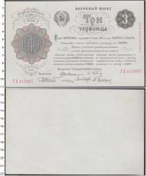 Продать Банкноты РСФСР 3 червонца 1922 